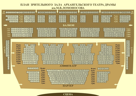 схема зала драмтеатр