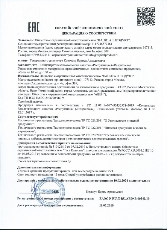 Женский концентрат Rasputnica для приготовления возбуждающего напитка, 30 мл 0T-00013124 - Rasputnica - Биологически активные добавки для женщин - Купить