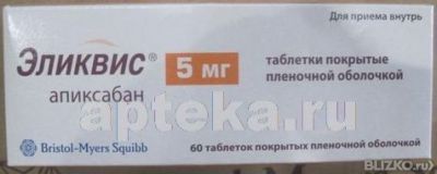 Эликвис Купить В Аптеках Твери