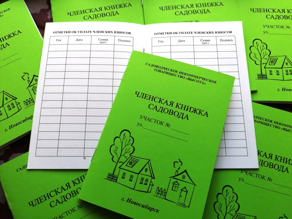 Членские книжки. Изготовление - Радар