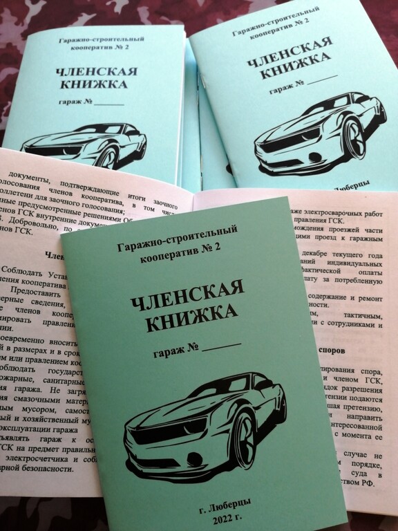 Членские книжки. Изготовление - Радар