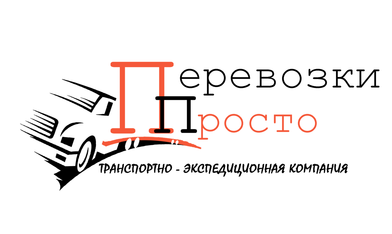 Просто доставка. Логотип транспортной компании. Лого транспортно-экспедиционной организации. Логотипы транспортно-экспедиторских компаний. Эмблемы экспедиторской компании.