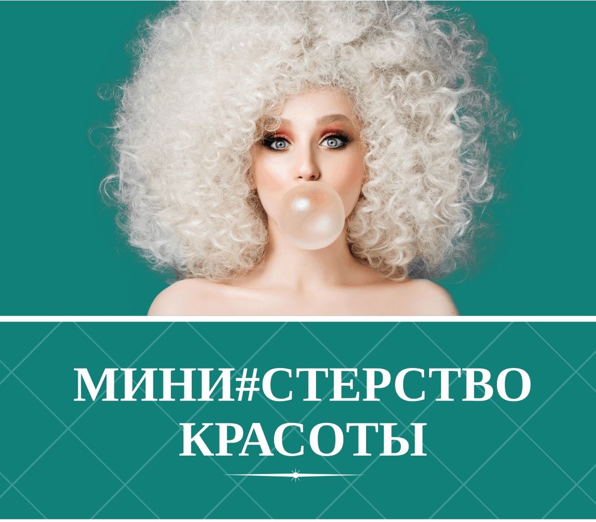 Министерство Красоты Интернет Магазин
