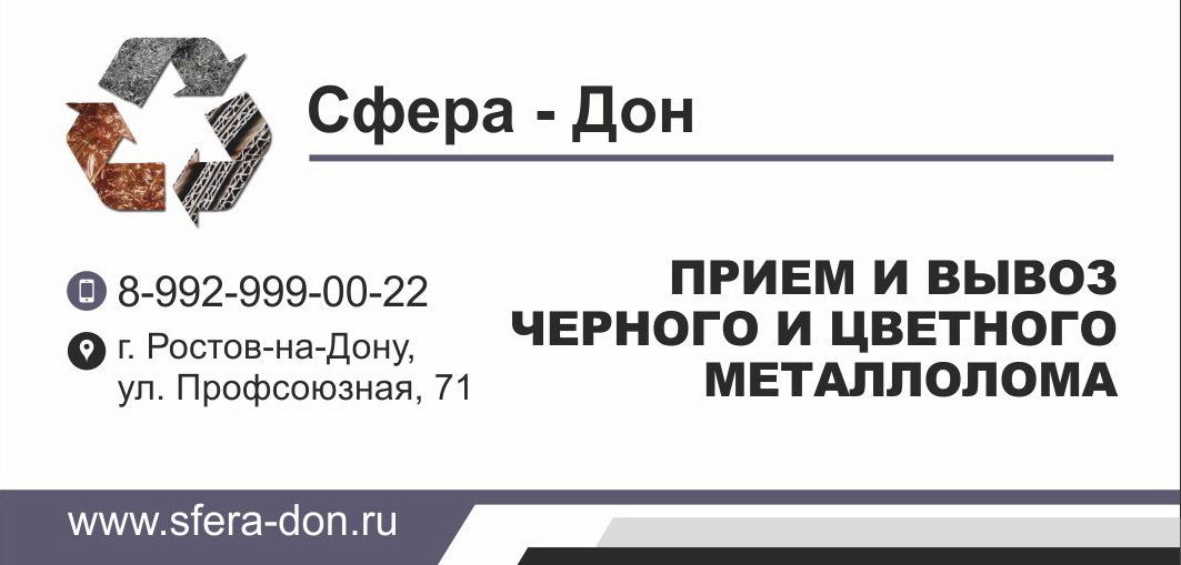 Прием дона. Приём макулатуры в Ростове-на-Дону. Объявления о покупке черного и цветного лома. Компания мир Ростов-на-Дону прием макулатуры. Прием макулатуры Доватора Ростов на Дону.