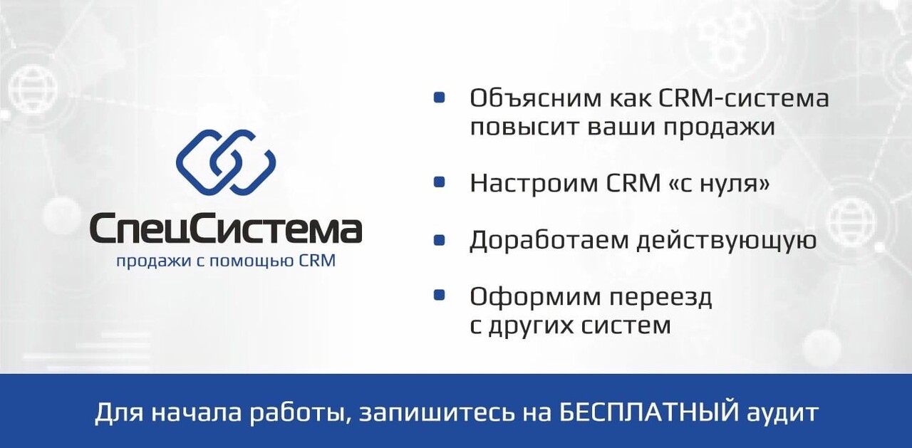 Нпф спецсистемы. Спецсистема. CRM (мы работаем bitrix24 и Bnovo, скала).