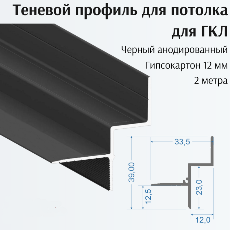Теневой Профиль Купить В Новосибирске