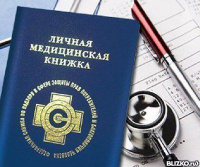 Бармен медицинская книжка скачать бланки временной регистрации иностранных граждан