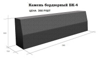 Тротуарный бордюр БК-4 80*30*15