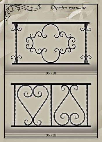 Оградка кованая ОК-02; ОК-01