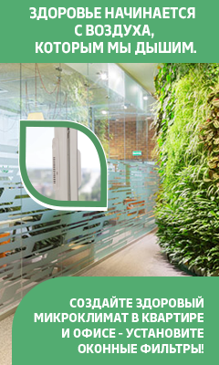 Оконный фильтр от компании Вирал купить в городе Миасс