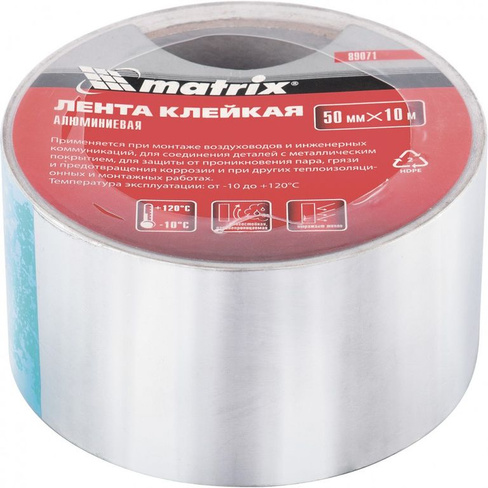 Лента клейкая алюминиевая, 50 мм х 10 м Matrix MATRIX