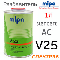 Разбавитель Mipa АС V25 (1л) акриловый 271010000