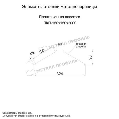 Планка конька плоского Металл профиль 150х150х2000 (ECOSTEEL_T-01-Сосна-0.5)