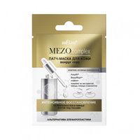 Белита MEZOcomplex Патч-маска для кожи вокруг глаз "Интенсивное восстановление" от припухлостей и темных кругов под глаз