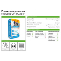 ровнитель для пола byproc ezs-090 грубый, 25 к. пол стяжка геркулес gf-17 25кг (20–100 мм). геркулес экспресс ровнитель.
