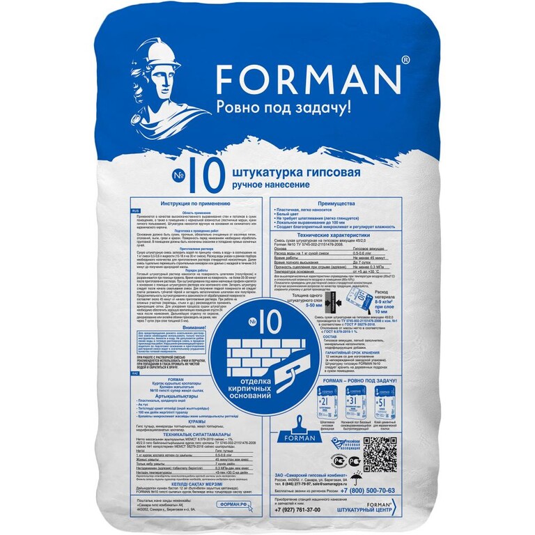 Форман 10. Штукатурка forman 10. форман штукатурка гипсовая. штукатурка forman гипсовая №10, 30 кг. базовая смесь forman №70.