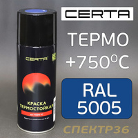 Краска термостойкая CERTA синяя RAL 5005 (400мл) 347039