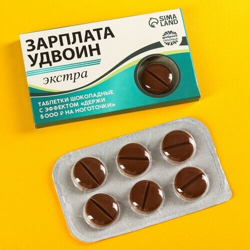 Таблетки шоколадные «Зарплата удвоин», 24 г. Фабрика Счастья