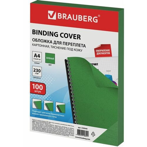 Обложка BRAUBERG 530949, A4, 230г/м2, 100, зеленый
