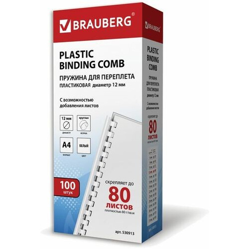 Пружина пластиковая BRAUBERG 530913, 12мм, 58 - 80 листов, A4, 100, белый
