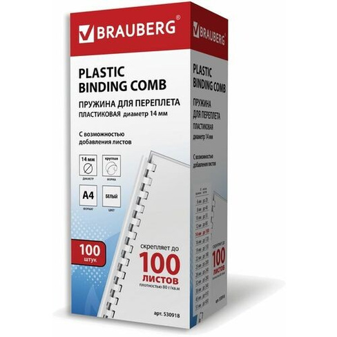 Пружина пластиковая BRAUBERG 530918, 14мм, 81 - 100 листов, A4, 100, белый