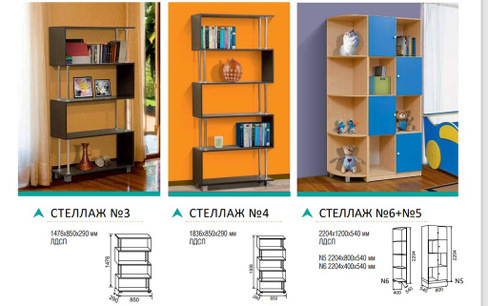 Стеллаж № 5 770 мм ЛДСП