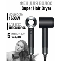 Фен для волос Super hair Dryer профессиональный с насадками и диффузором, 5 насадок, длинный шнур, серый, отличный подар