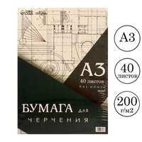 Бумага для черчения а3, 40 листов calligrata, без рамки, блок 200 г/м2 Calligrata