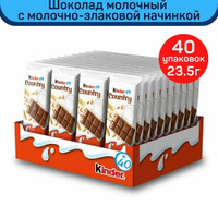 Шоколад молочный Kinder Country с молочно-злаковой начинкой, 40шт. по 23,5г.