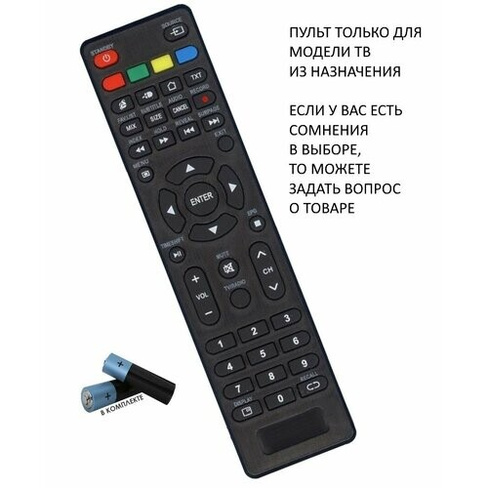 Пульт для телевизора Vekta LD-40SF4113BT / Батарейки в комплекте Huayu