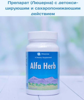 Альфа Герб (Люцерна) AlfaHerb 90 капс. 500 мг Vitaline