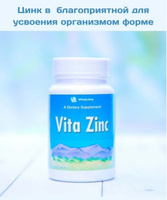 Вита Цинк / Vita Zinc Виталайн 100 табл. 50 мг Vitaline