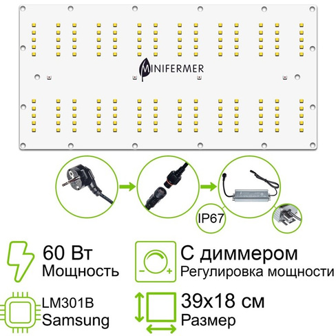 Комплект диммируемый Quantum board 60 Вт 301B