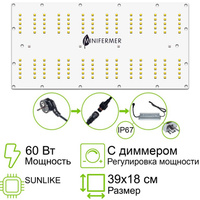 Комплект диммируемый Quantum board Sunlike 60 Вт