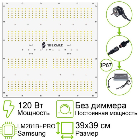 Комплект Quantum board 281b+pro 39х39 см 120 Вт