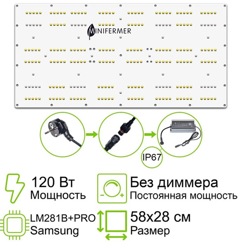 Комплект Quantum board 281b+pro 58х28 см 120 Вт