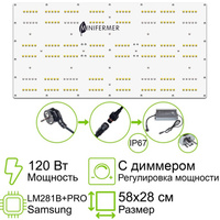 Комплект диммируемый Quantum board 281b+pro 58х28 см 120 Вт