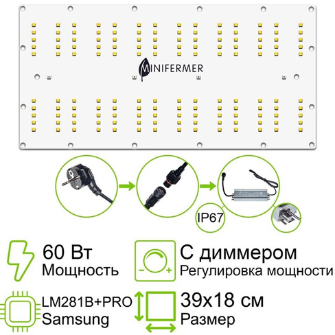 Комплект диммируемый Quantum board 281B+pro 60 Вт