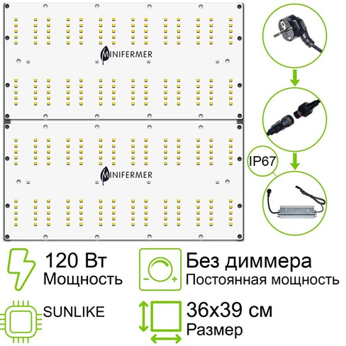 Комплект Quantum board Sunlike 120 Вт (2х60)