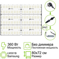 Комплект Quantum board 301B 360 Вт (6х60)