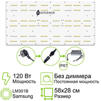 Комплект Quantum board 301b 58х28 см 120 Вт