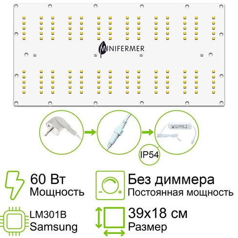 Комплект Quantum board 301B/Seoul 60 Вт