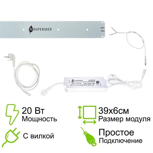 Комплект Booster line 20 Вт