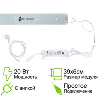 Комплект Booster line 20 Вт