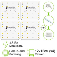 Комплект Quantum board mini 48 Вт