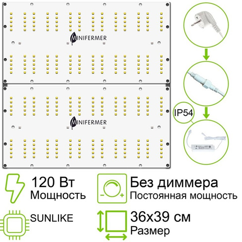 Комплект Quantum board Sunlike 120 Вт (2х60)