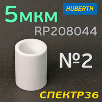 Фильтрующий элемент Huberth RP208044 (5мкм) для влагоотделителя 5_ RP208044