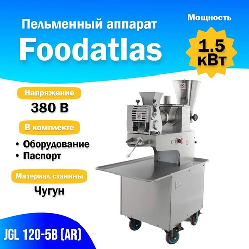 Пельменный аппарат JGL 120-5B (AR) Foodatlas FoodAtlas