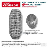 Гофра Глушителя 3Х-Сл Wire Mesh 45-150. Cbd324.002 CBD арт. CBD324.002