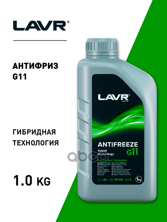 Ви кемикалз. Ln1707 охлаждающая жидкость Antifreeze g11 -45°с, 10 кг LAVR. Ln1711 LAVR антифриз LAVR -45 g12+ 10кг. Ln1710. Антифриз "LAVR-45" g11 (1кг).